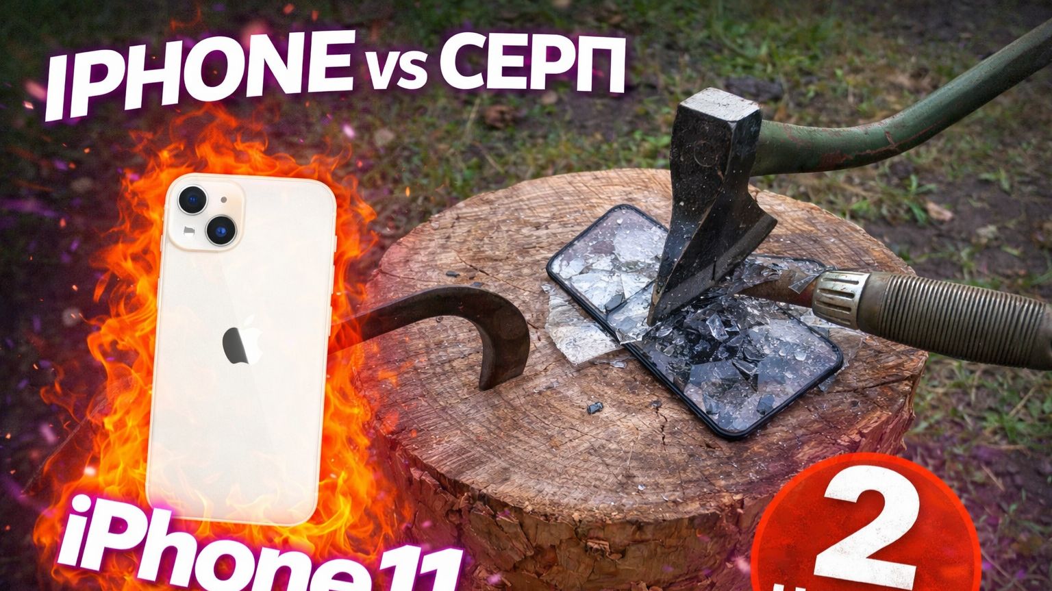 разрушения защитных стекл для iphone 11 2 часть