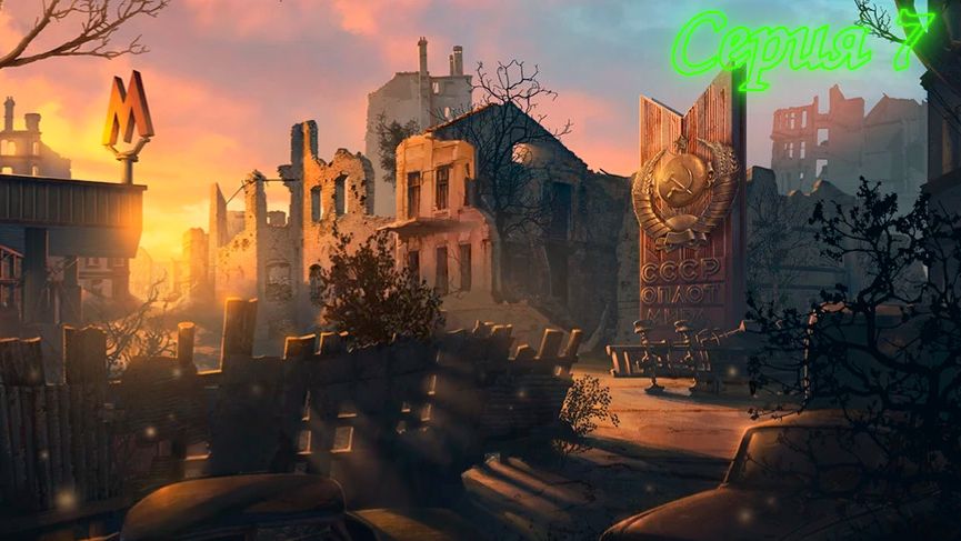 ATOM RPG серия седьмая