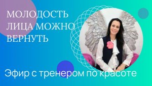 Молодость лица можно вернуть