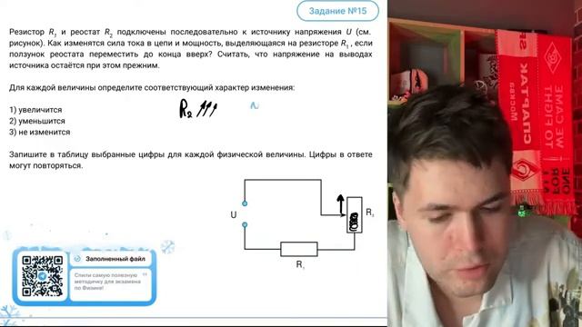 Резистор R1 и реостат R2 подключены последовательно к источнику напряжения U см рисунок - 37554