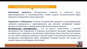 Интенсив Новая воспитательная политика День 2  Урок 4 формы и методы исторического просвещения