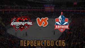 Гудгол 16 - Легион 16, 16:00, 14.03.26