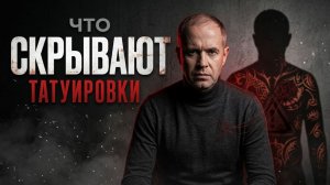 Почему люди украшают тело, когда внутри есть непринятая боль