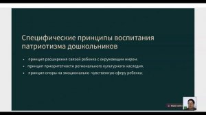 Интенсив Новая воспитательная политика День 2  Урок 2  патриотическое воспитание дошкольников