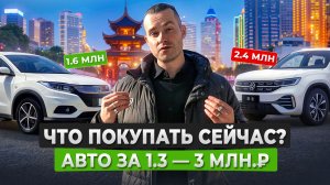 🔥 Цены на Авто из Китая в марте 2026 — что реально купить сейчас?