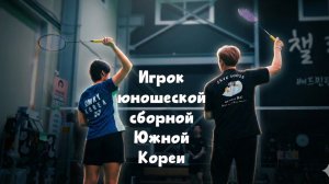 Смеш: коррекция точки удара у юниора сборной Республики Корея