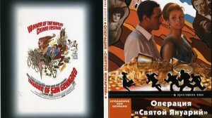 Операция «Святой Януарий»  1966