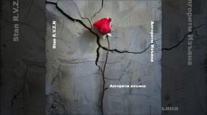 _ Алгоритм Изъяна _ -03- _Алгоритм изъяна_