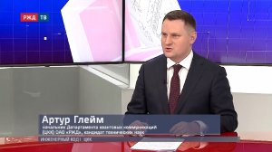 ЦКК. РЖД и кванты || Артур Глейм в программе «ИНЖЕНЕРНЫЙ КОД»