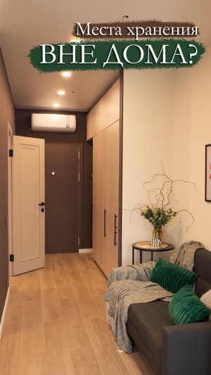 Как освободить место в квартире?