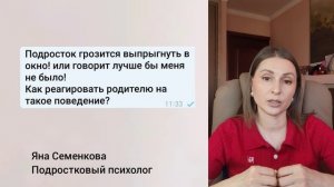 Подросток грозится выпрыгнуть в окно! Как реагировать родителю?