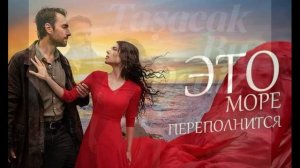 Это море переполнится 21 серия турецкий сериал обзор
