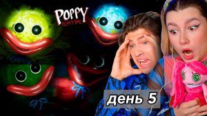 ОНИ ПРИШЛИ ЗА НАМИ - ДЕНЬ 5 POPPY PLAYTIME