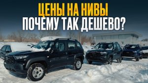 Все комплектации Niva Legend и Travel - от базы до топа! Реальные цены