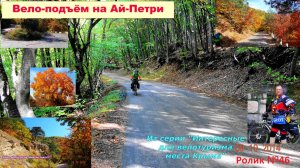 №565. Подъём на Ай-Петри на велосипеде