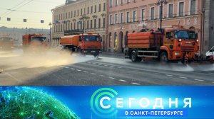 «Сегодня в Санкт-Петербурге»: 11 марта 2026 года