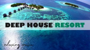 DEEP HOUSE RESORT 2026 / МУЗЫКА ВАШЕГО ЛЕТА, ПОГРУЖЕНИЕ 365 ДНЕЙ В ГОДУ! #дипхаус #релакс #лето
