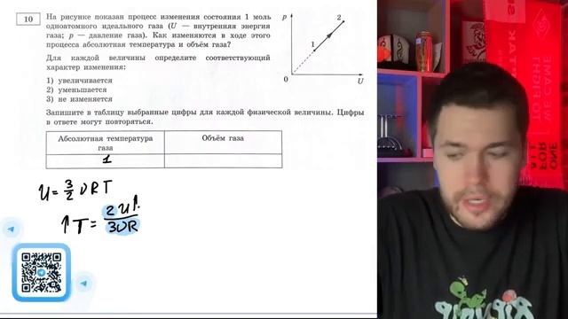 На рисунке показан процесс изменения состояния 1 моль одноатомного идеального газа - 20852