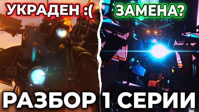 ЛУЧШЕ ЧЕМ СКИБИДИ - Разбор 1 серии VOIDSTORM от Virlance