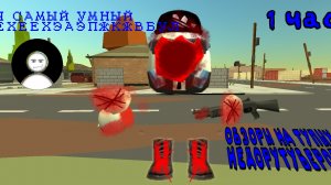 ОБЗОР НА НЕДОРУТУБЕРОВ (ОХ ЗРЯ Я ТУДА ПОЛЕЗ)