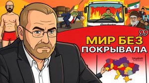 🙈 Капитуляция Украины неизбежна. Подлый Трамп: все таки территории важны?