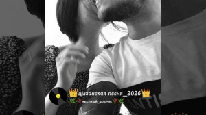 👑цыганская_песня2026👑#врек