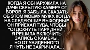 Муж установил скрытую камеру в нашей квартире, а когда посмотрел запись, то не мог поверить глазам