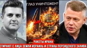 Иран снова наносит удары! Американский «глаз» уничтожен, ракеты стирают с лица земли Израиль.