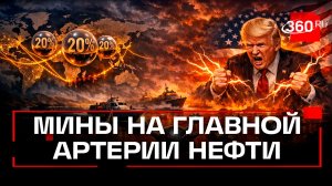 Иран начал минировать Ормузский пролив. Нефтяной коллапс. Ближний Восток