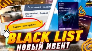КАК ПРОЙТИ АВТОУГОН ИВЕНТ в ГРАНД МОБАЙЛ | ИВЕНТ BLACK LIST на GRAND MOBILE!