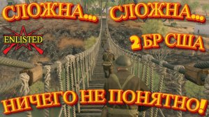 Enlisted - 2 БР Ущелье Север (Вторжение) Битва за Тунис (Без комментариев)