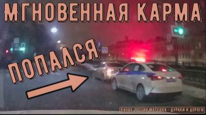 Мгновенная карма на дороге #194! Подборка на видеорегистратор!