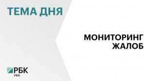 Более 8 тыс. обращений поступило в ЦУР Башкортостана за прошедшую неделю