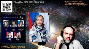 Вечер с Дмитрием Конаныхиным №279-1 Орбитальные низколёты. Скольжение по краю атмосферы