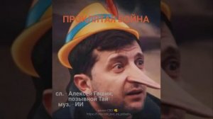 ПРОКЛЯТАЯ ВОЙНА