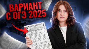 Что было на ОГЭ 2025: разбор РЕАЛЬНОГО варианта по литературе | Умскул