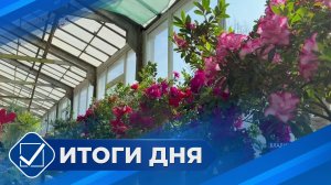 Итоги дня. 10 марта 2026 года