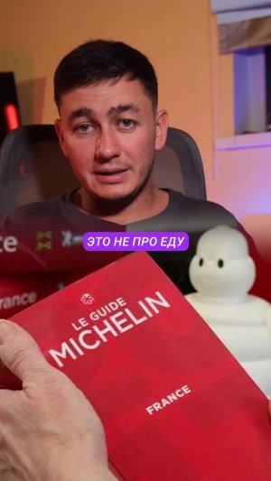 Звезды Мишлен.mp4