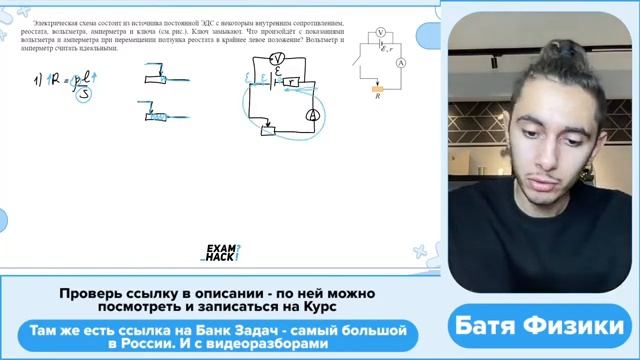 Электрическая схема состоит из источника постоянной ЭДС с некоторым внутренним - 29160