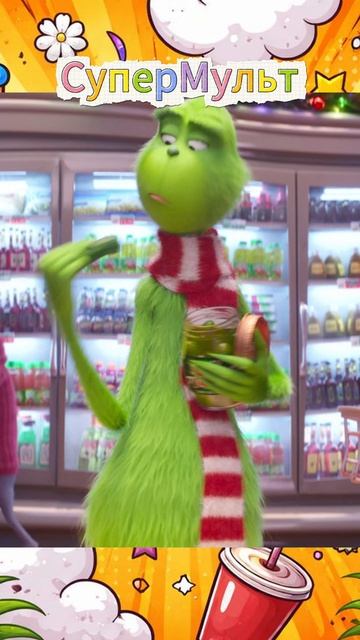 Мультфильм «Гринч» : Поход в магазин