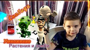 Учим таблицу умножения Скибиди игрушки Растения и Зомби Уроки с Мишей