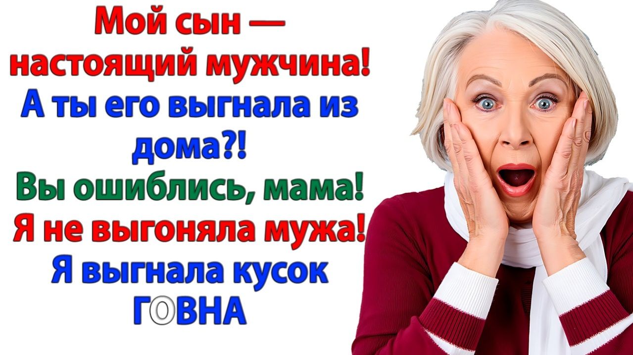 Жизненные Истории|Я вышвырнула из жизни паразита!|Истории из жизни|Реальные истории|Аудиорассказы