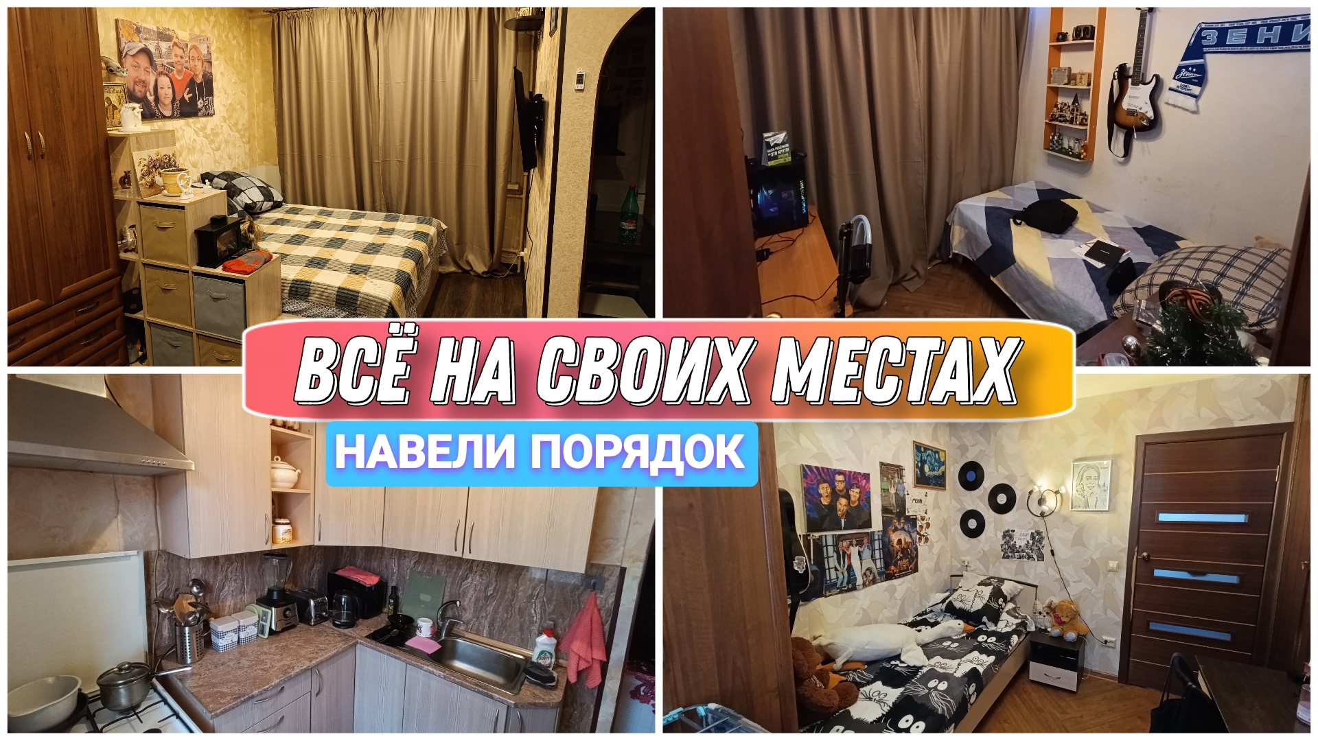 Наша новая квартира в Санкт-Петербурге🔥Навели порядок/Расставили вещи на свои места☺️Переехали вСПБ