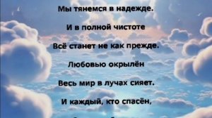 "Я СМОТРЮ НА НЕБЕСА" Слова, Музыка: Жанна Варламова