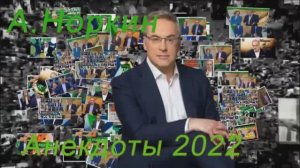 Анекдоты от Норкина. Муха Москвы