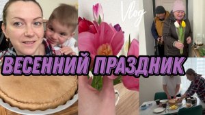 8 марта вместе с семьей! Готовка, уборка и праздник