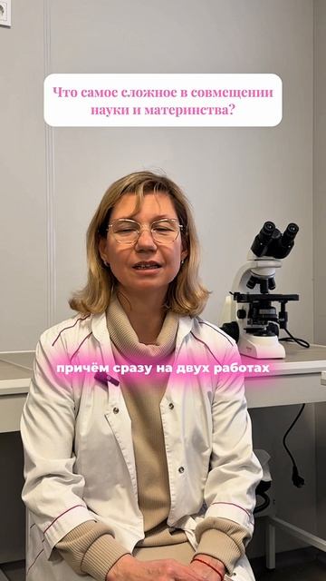 Елена Слынько для рубрики #Мама_в_Науке смотреть онлайн