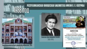 Библиотеки Республики Марий Эл из века XIX в век XXI. Часть 4