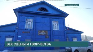 Дом театрального творчества в поселке Мишелевка внесен в реестр объектов культурного наследия России