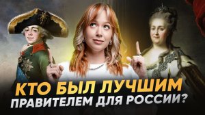 Борьба за власть в России в 18 веке. ВСЕ про правление Екатерины 2 и Павла 1 для ЕГЭ по истории